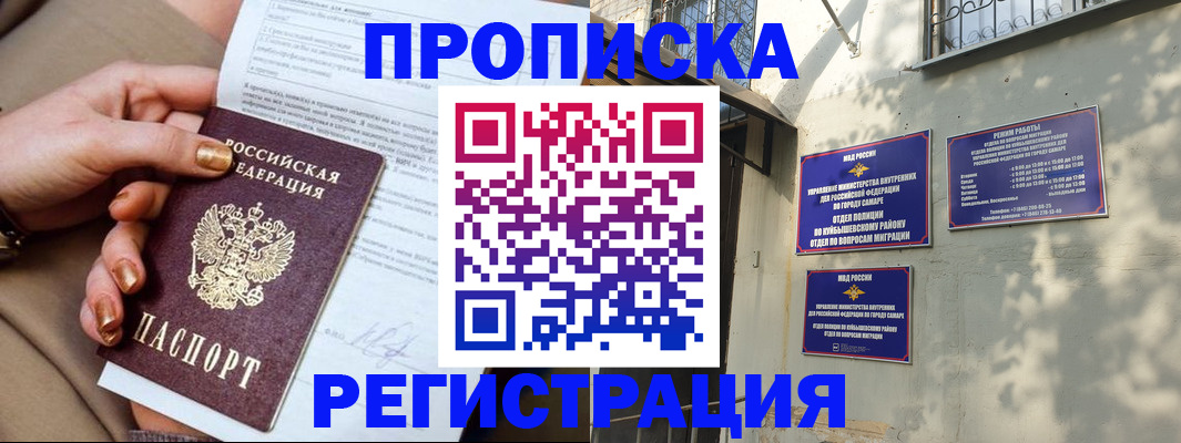 прописка для школы в Черняховске